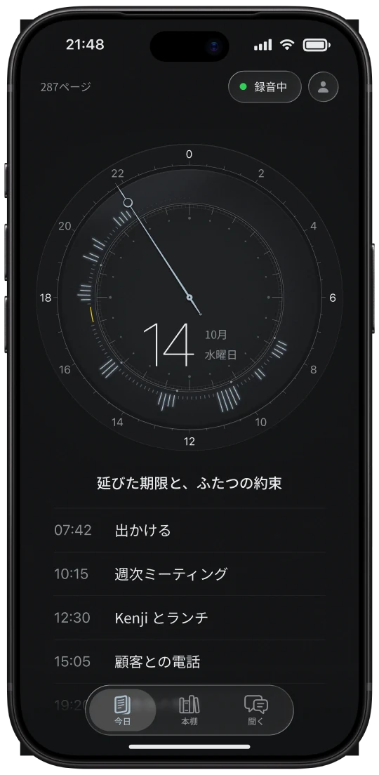 iPhone の「今日」：24時間の文字盤とその日の章の一覧