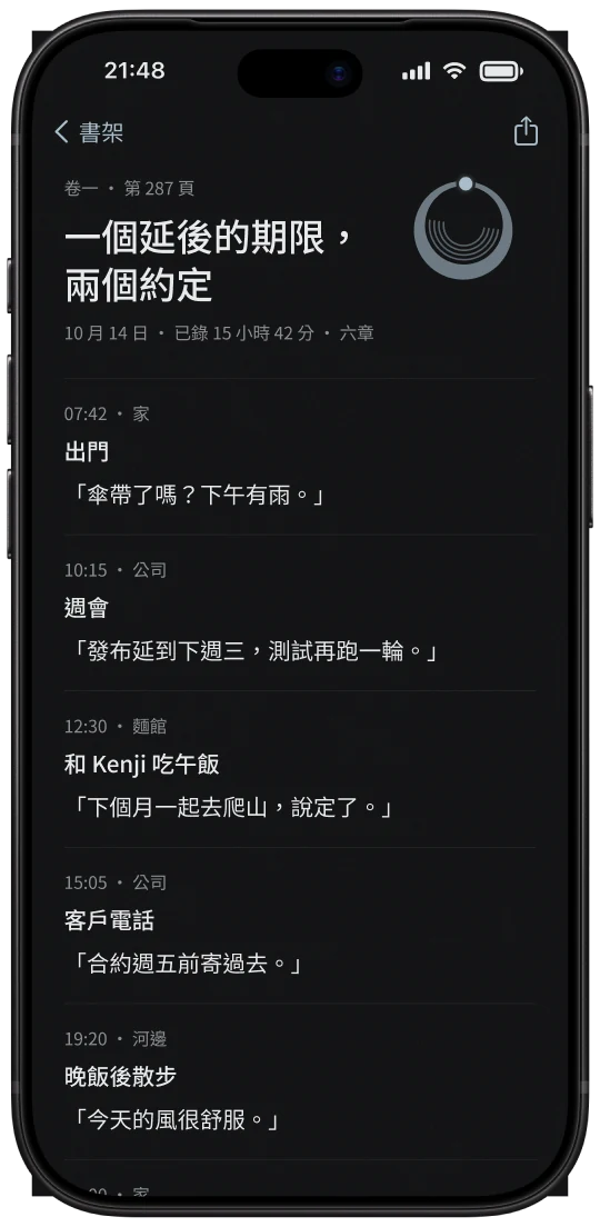 iPhone 上合上後的書頁：頁角是日印，下面是當天各章的原話